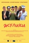 Juliki - movie with Valeri Garkalin.