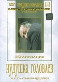 Iudushka Golovlev - movie with Mikhail Tarkhanov.
