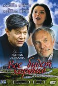 Vse budet horosho is the best movie in Olga Ponizova filmography.
