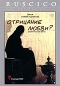 Otritsanie lyubvi?... film from Yefim Reznikov filmography.
