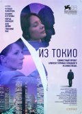 Iz Tokio - movie with Chulpan Khamatova.
