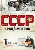 SSSR. Krah imperii film from Vadim Medvetskiy filmography.