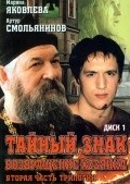 Taynyiy znak (serial) - movie with Vladimir Steklov.