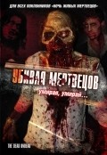 The Dead Undead film from Mettyu R. Anderson filmography.