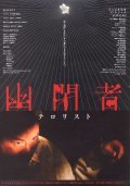 Yuheisha - terorisuto - movie with Hiroshi Yamamoto.