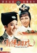 Film Xin chen san wu niang.