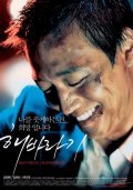 Haebaragi film from Seok-beom Kang filmography.