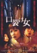 Kuchisake-onna film from Kôji Shiraishi filmography.