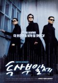 Twosabu ilchae film from Dong-won Kim filmography.