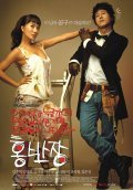Eodiseonga nugungae museunili saengkimyeon teulrimeobshi natananda Hong Ban-jang - movie with Ju-bong Gi.