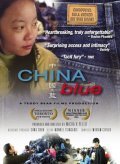 China Blue film from Misha I. Peled filmography.