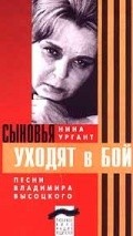 Syinovya uhodyat v boy - movie with Svetlana Sukhovej.