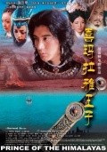 Prince of the Himalayas film from Sherwood Hu filmography.