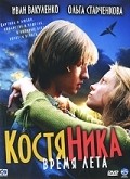 KostyaNika. Vremya leta - movie with Anna Churina.