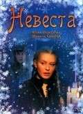 Nevesta - movie with Tatyana Piskareva.