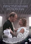 Prestuplenie i pogoda - movie with Yevgeni Sidikhin.