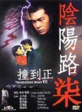 Troublesome Night 7 - movie with Yiu-Cheung Lai.