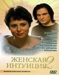 Jenskaya intuitsiya 2 film from Oksana Bayrak filmography.