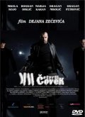 Cetvrti covek film from Dejan Zecevic filmography.