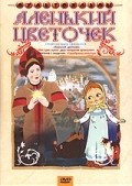 Alenkiy tsvetochek film from Lev Atamanov filmography.
