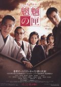Moryo no hako - movie with Hiroshi Abe.