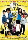Lik goo lik goo dui dui pong - movie with Tat-Ming Cheung.