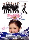 Sun jaat si mui 3 - movie with Yiu-Cheung Lai.