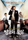 Bang-kwa-hoo ok-sang is the best movie in Sang-mi Choo filmography.