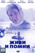 Jivi i pomni - movie with Anna Mikhalkova.