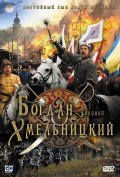 Bogdan-Zinoviy Hmelnitskiy is the best movie in Denis Kokarev filmography.