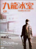 Gau lung bing sat is the best movie in Pin-Yuan Huang filmography.