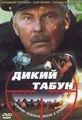 Dikiy tabun - movie with Pyotr Benyuk.