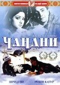Chandni film from Yash Chopra filmography.