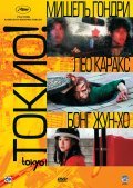 Tokyo! film from Leos Karaks filmography.