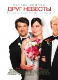 Made of Honor film from Paul Weiland filmography.