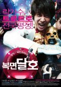 Bokmyeon dalho is the best movie in Yong-joon Jo filmography.