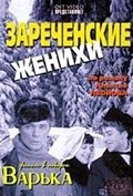 Zarechenskie jenihi - movie with Pyotr Lyubeshkin.