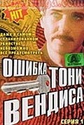 Oshibka Toni Vendisa - movie with Paul Butkevich.