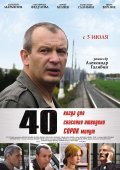 40 is the best movie in Boris Mironov filmography.