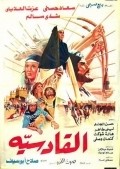 Al-qadisiya film from Salah Abouseif filmography.