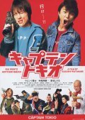 Captain Tokio is the best movie in Eiji Wentz filmography.
