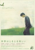 Sekai wa tokidoki utsukushii - movie with Ryuhei Matsuda.
