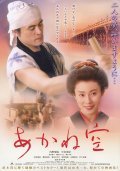 Akanezora - movie with Shima Iwashita.