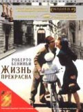 La Vita e bella film from Roberto Benigni filmography.