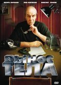 Vyinos tela - movie with Igor Bochkin.