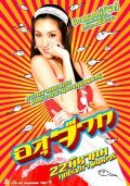 Asujaak is the best movie in Thanwarin Sukhaphisit filmography.