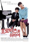 Horobicheu-reul wihayeo - movie with Jeong-hwa Eom.