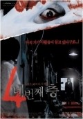 Nebeonjjae cheung film from Il-soo Kwon filmography.