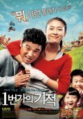 1Beonga-ui gijeok film from Je-gyun Yun filmography.