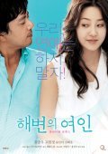 Haebyeonui yeoin film from Sang-soo Hong filmography.
